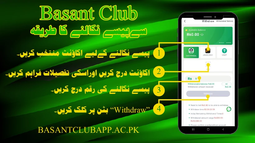 Complete-Process-to-Withdraw-Money-from-Basant-Club-Game-Wallet